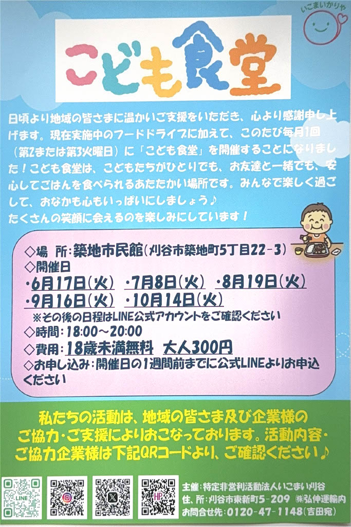 こども食堂