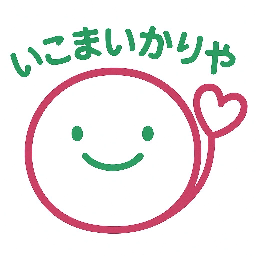 いこまい刈谷